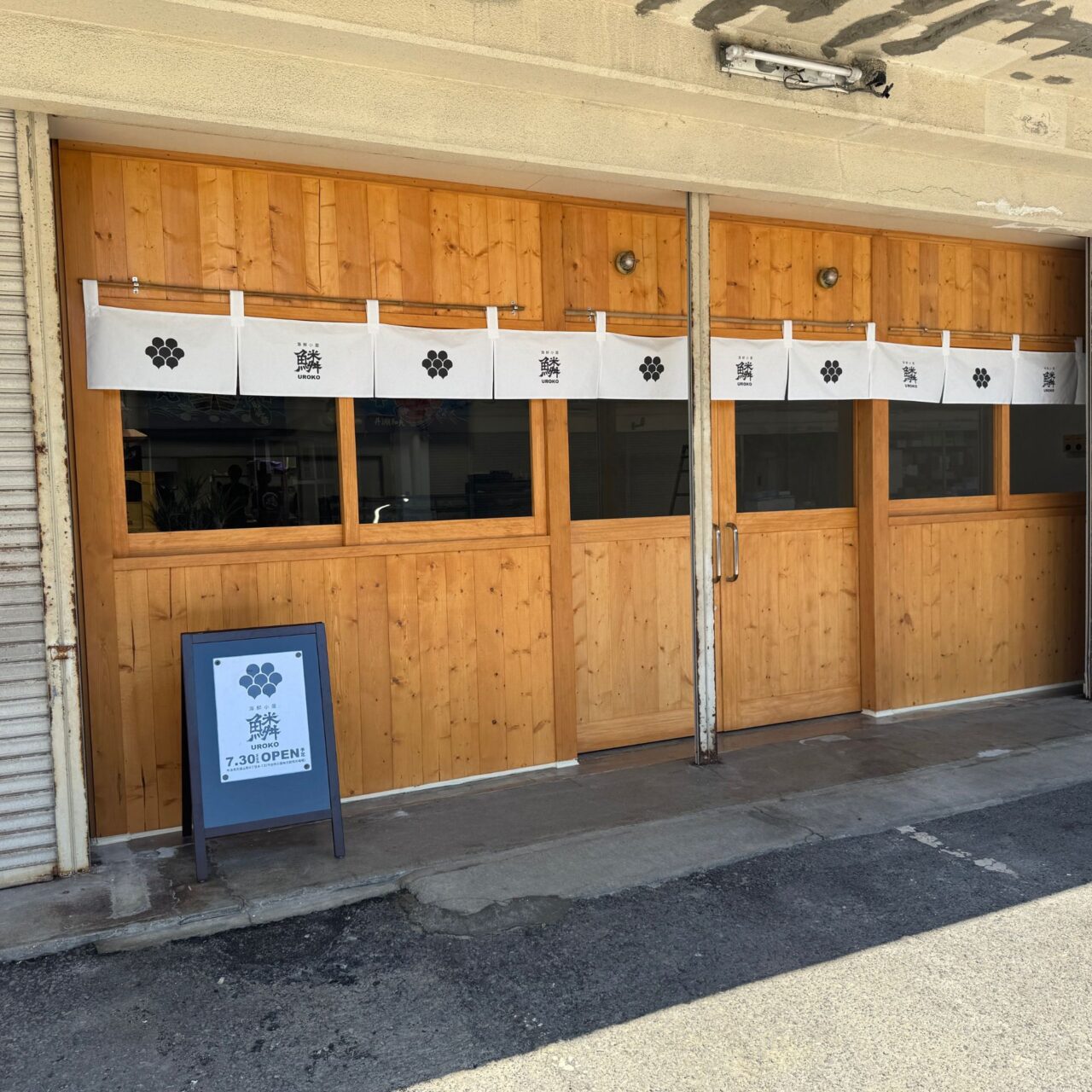 【今治市】「海鮮小屋 鱗」のプレオープンにお邪魔させて頂きました!