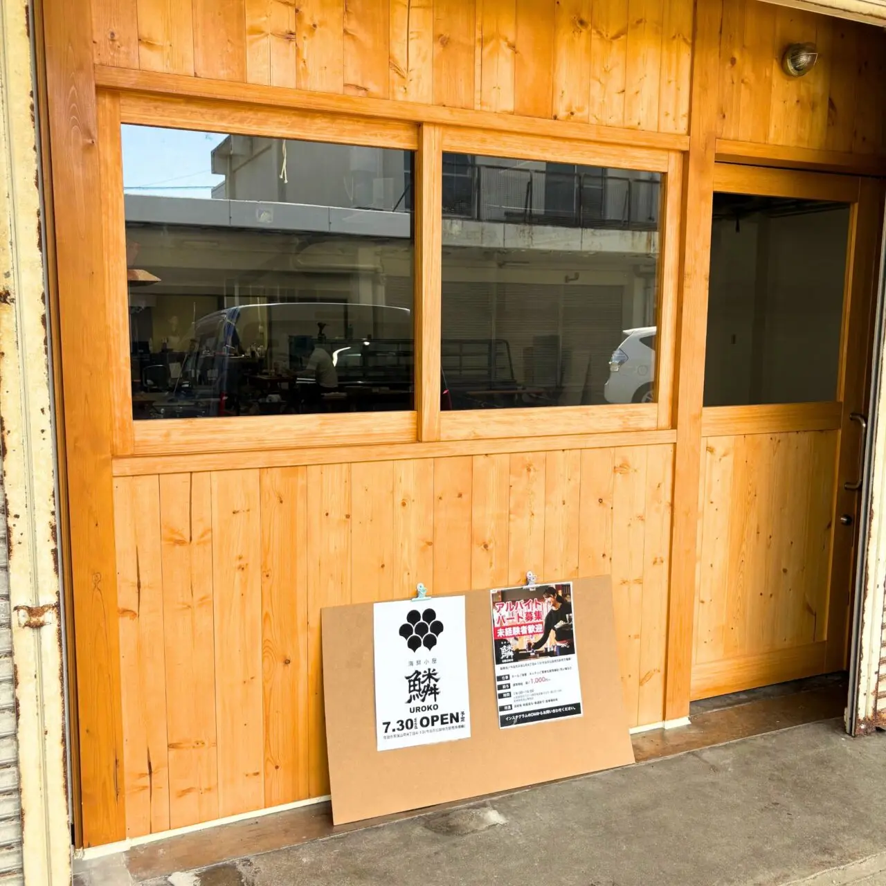 【今治市】魚屋さんならではな贅沢海鮮丼が食べられちゃう!　「海鮮小屋　鱗」が2025年7月30日にオープン!!