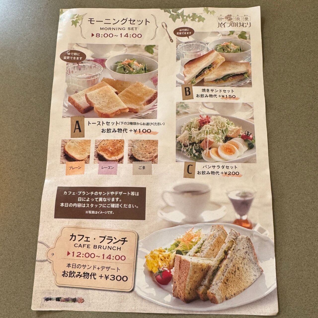 【今治市】今治で愛され続ける枝堀町の喫茶店「珈琲浪漫 パイプのけむり」の人気の秘密を調査!