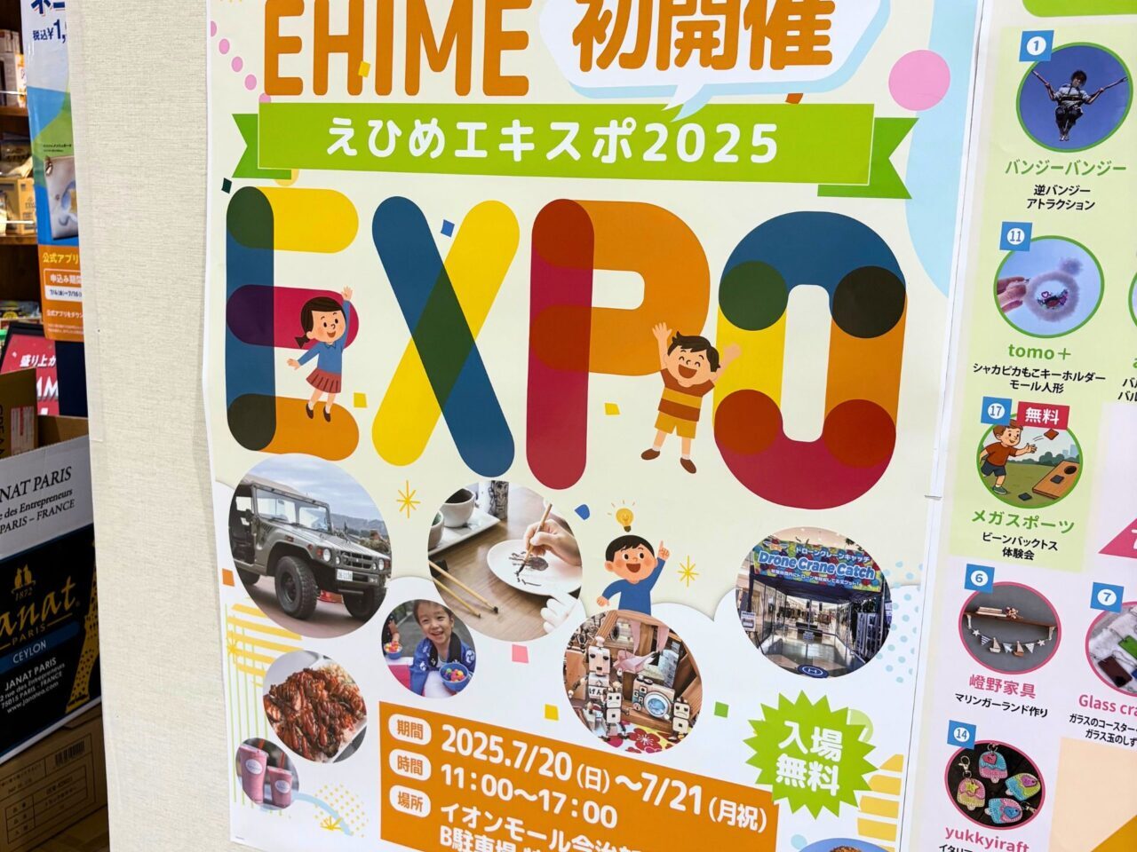 【今治市】2025年7月20日と21日、イオンモール今治新都市で遊べて食べれる「えひめエキスポ2025」が開催!