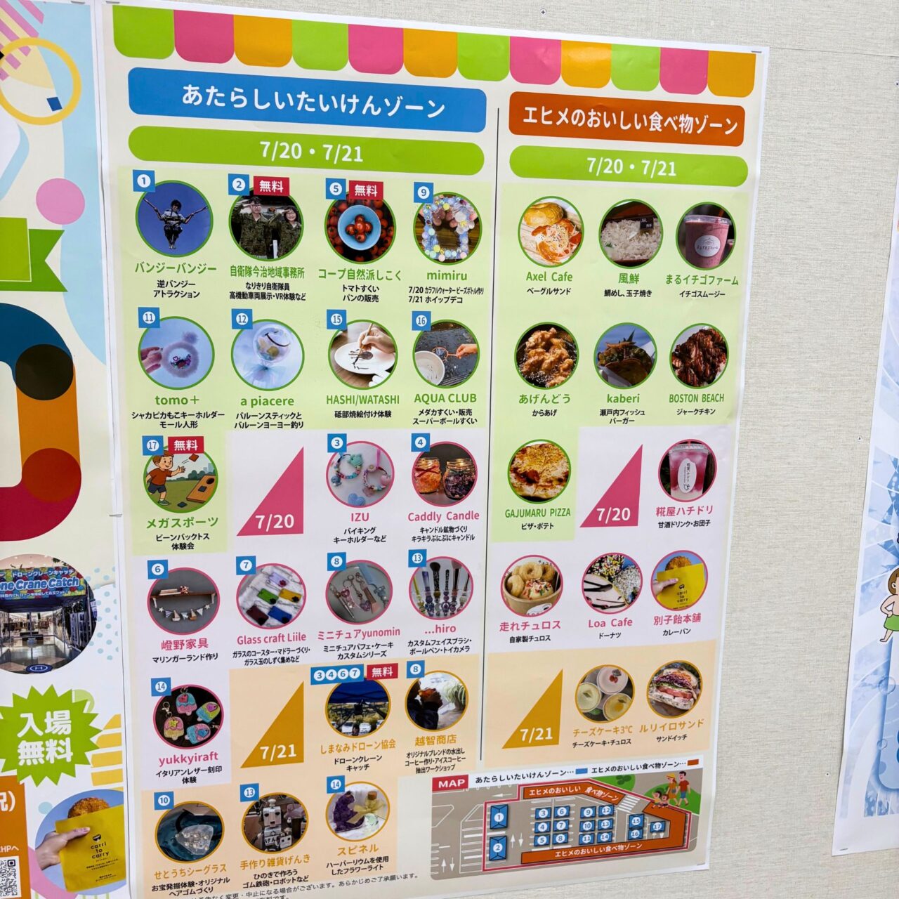 【今治市】2025年7月20日と21日、イオンモール今治新都市で遊べて食べれる「えひめエキスポ2025」が開催!