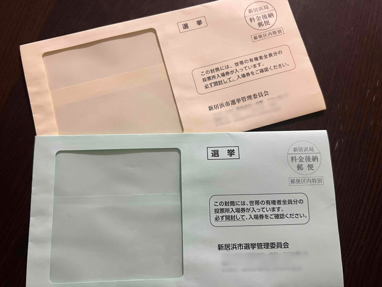 選挙