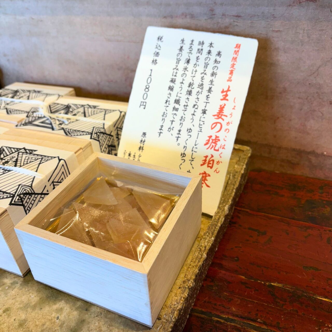 【今治市】片山町の「菓子屋 艶(YEN)今治本店」で今治本店のみ限定で「生姜の琥珀寒」が販売中!