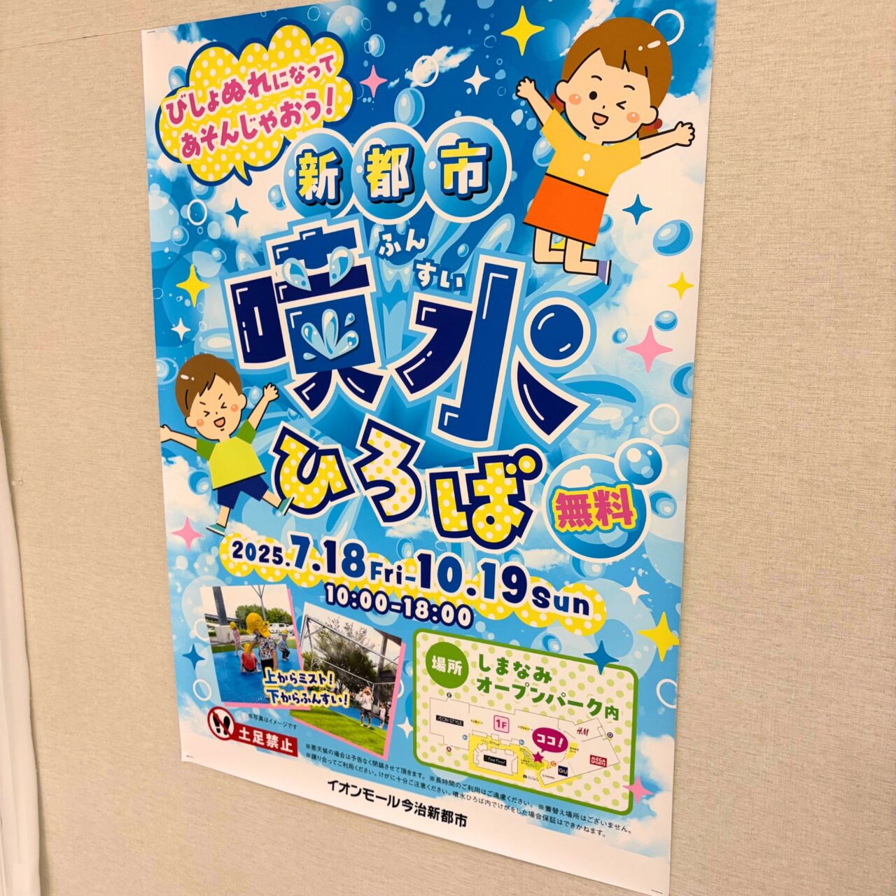 【今治市】2025年7月20日と21日、イオンモール今治新都市で遊べて食べれる「えひめエキスポ2025」が開催!