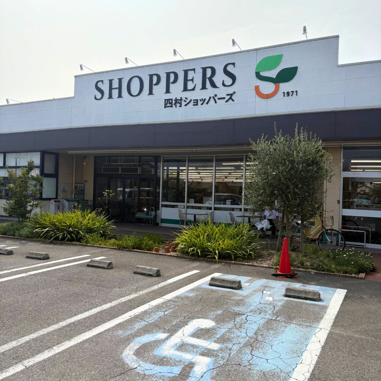 【今治市】安全と安心にこだわる自然派商品を数多く取り扱う「四村ショッパーズ」の人気商品たちをご紹介!