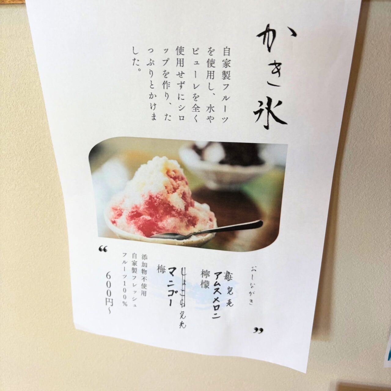 【今治市】濃厚なのにとってもさっぱり! 「旬菓 槐」の手作り梅シロップのかき氷