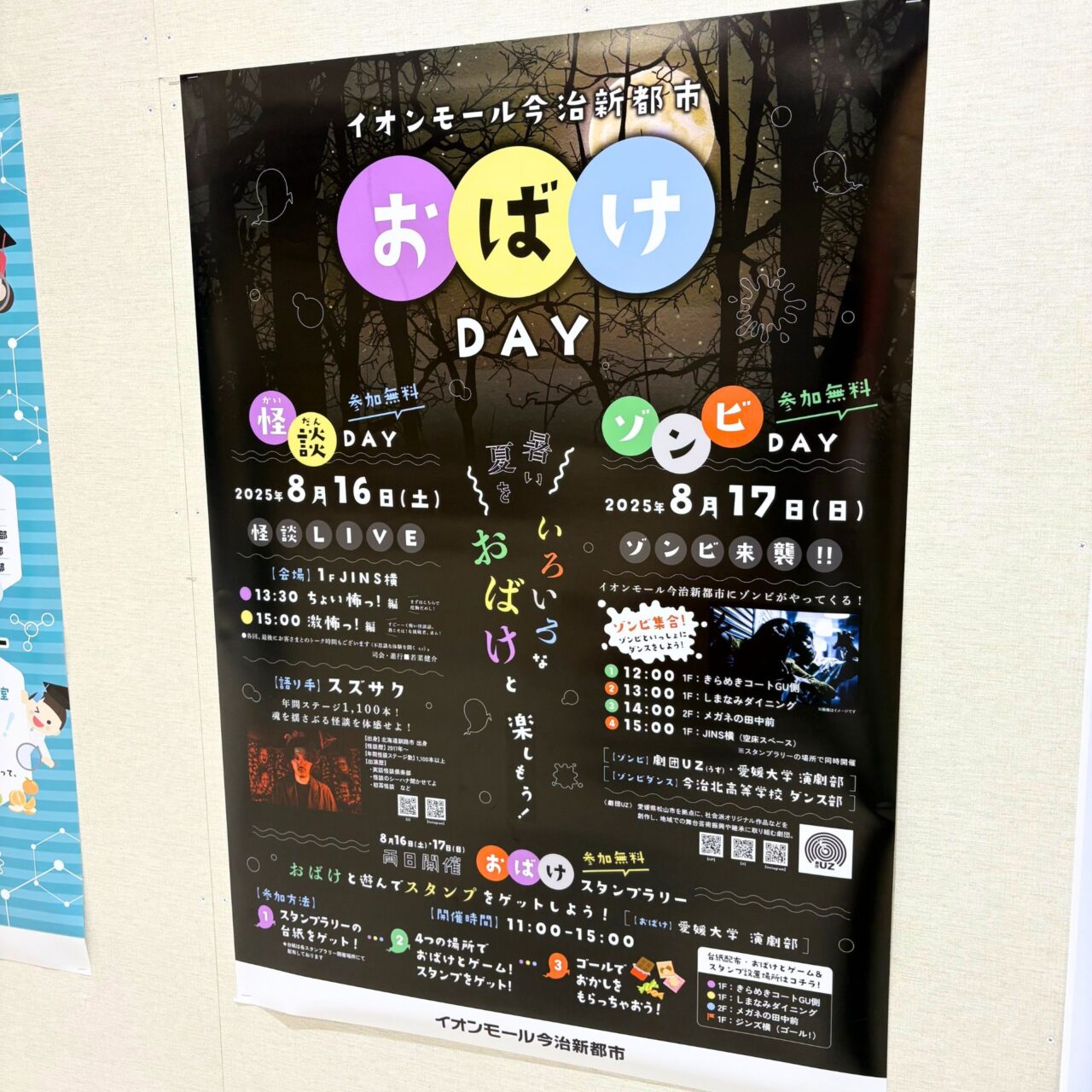 【今治市】夏の風物詩を快適な環境で楽しもう! イオンモール今治新都市で面白そうなイベントたちが開催されます!