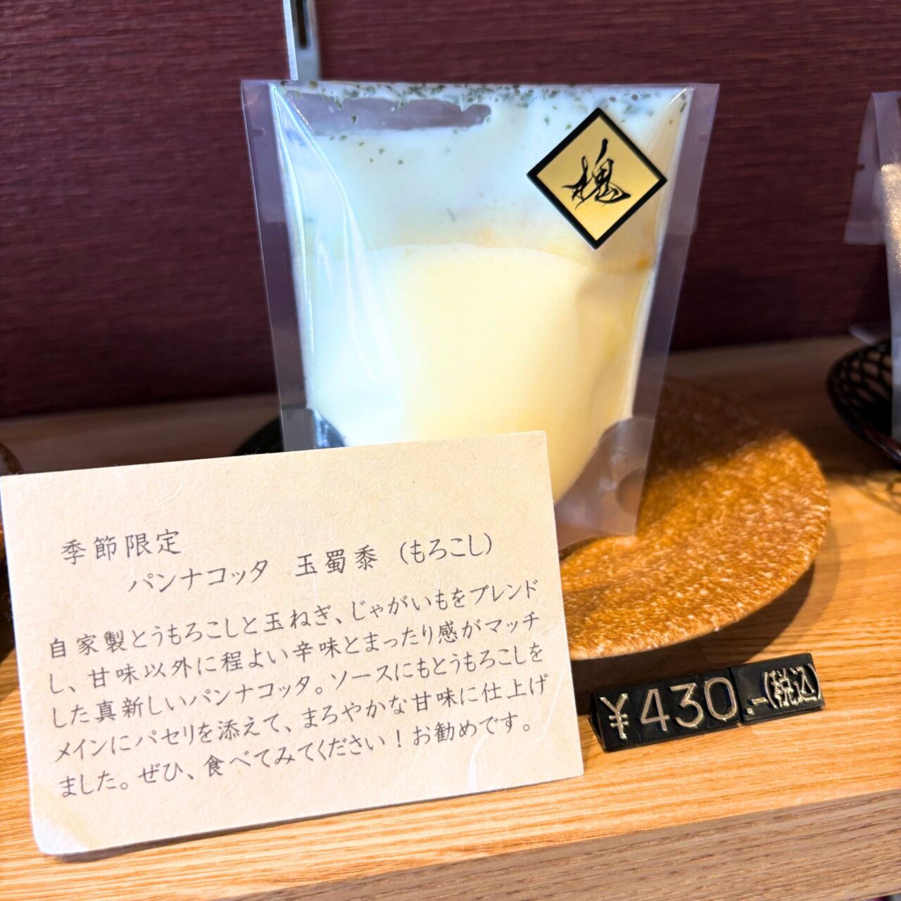 【今治市】濃厚なのにとってもさっぱり! 「旬菓 槐」の手作り梅シロップのかき氷