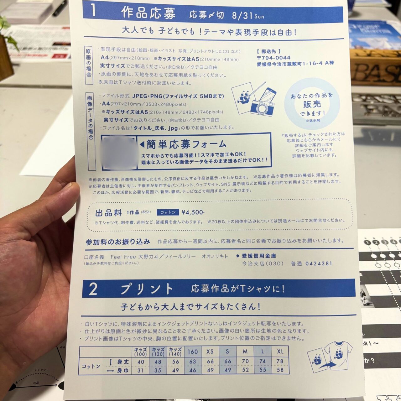 【今治市】あなただけの特別な思い出とTシャツを。「せとうちTシャツアート展」についてご紹介!