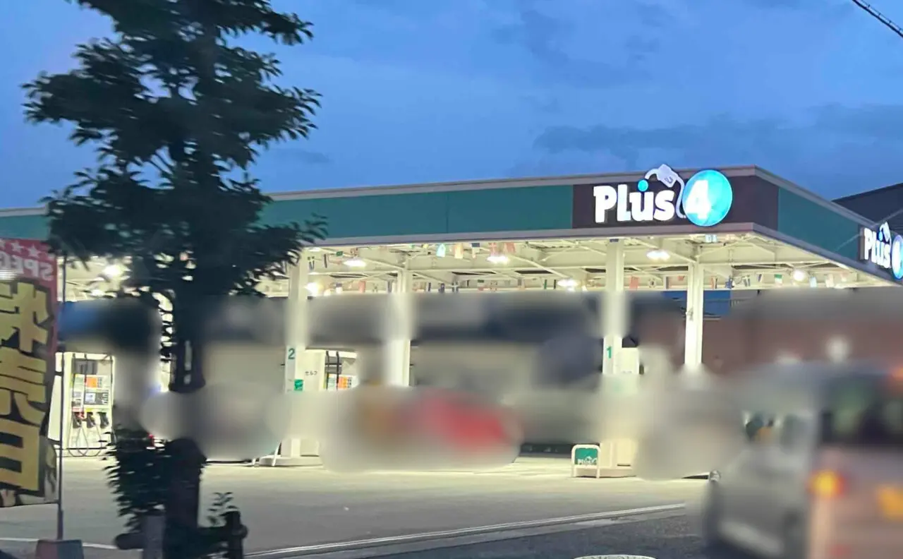プラス4