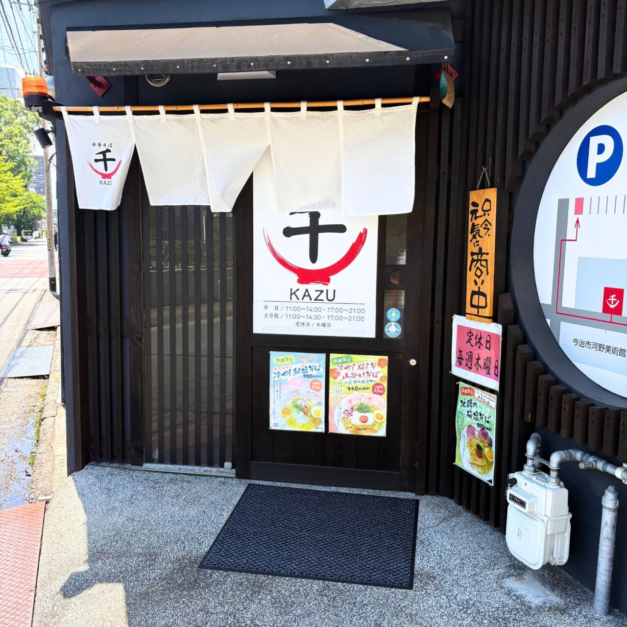 【今治市】1日15食限定! 「中華そば 千(KAZU)」の冷やし梅しそ山掛けそば