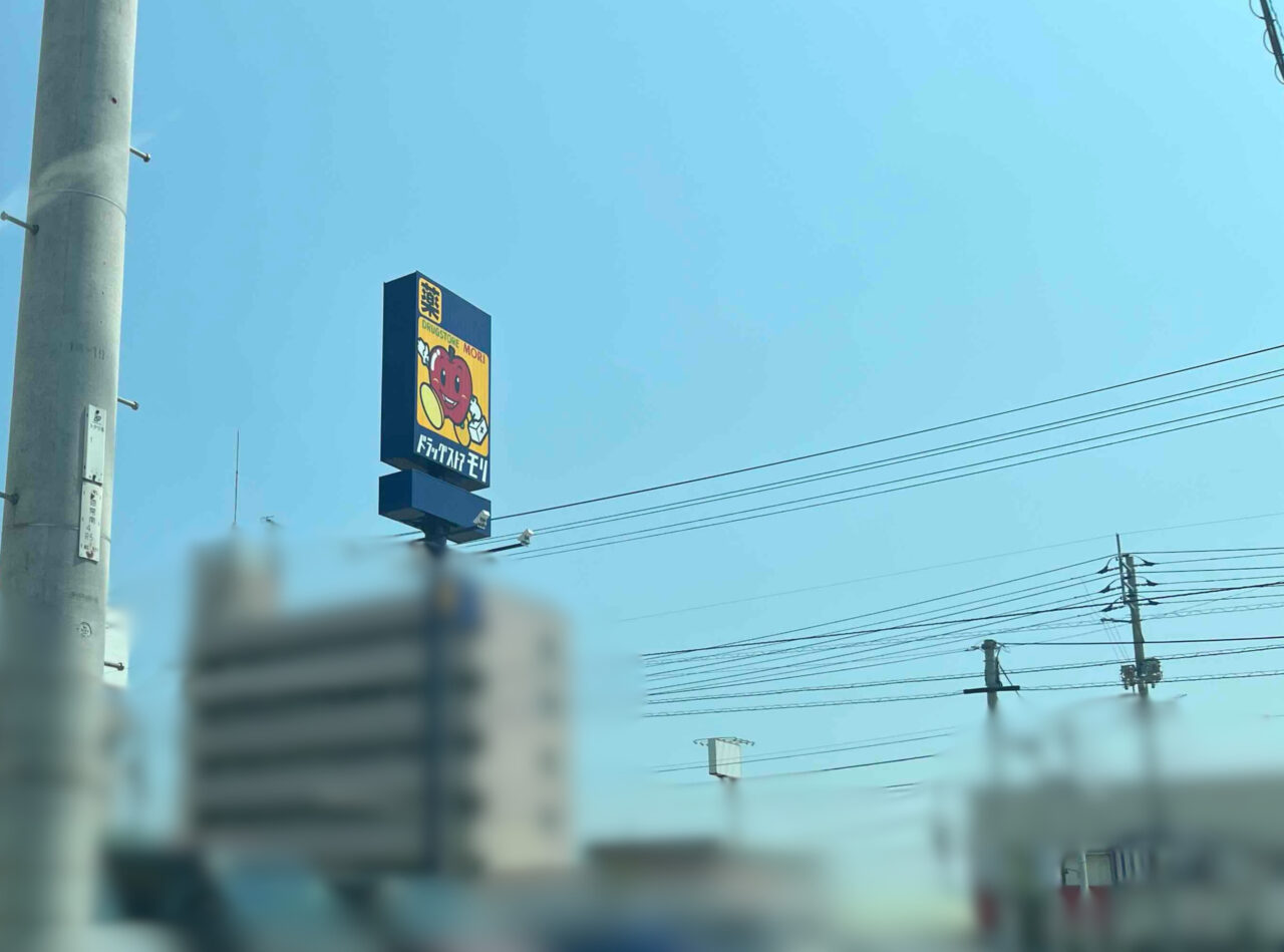 モリ