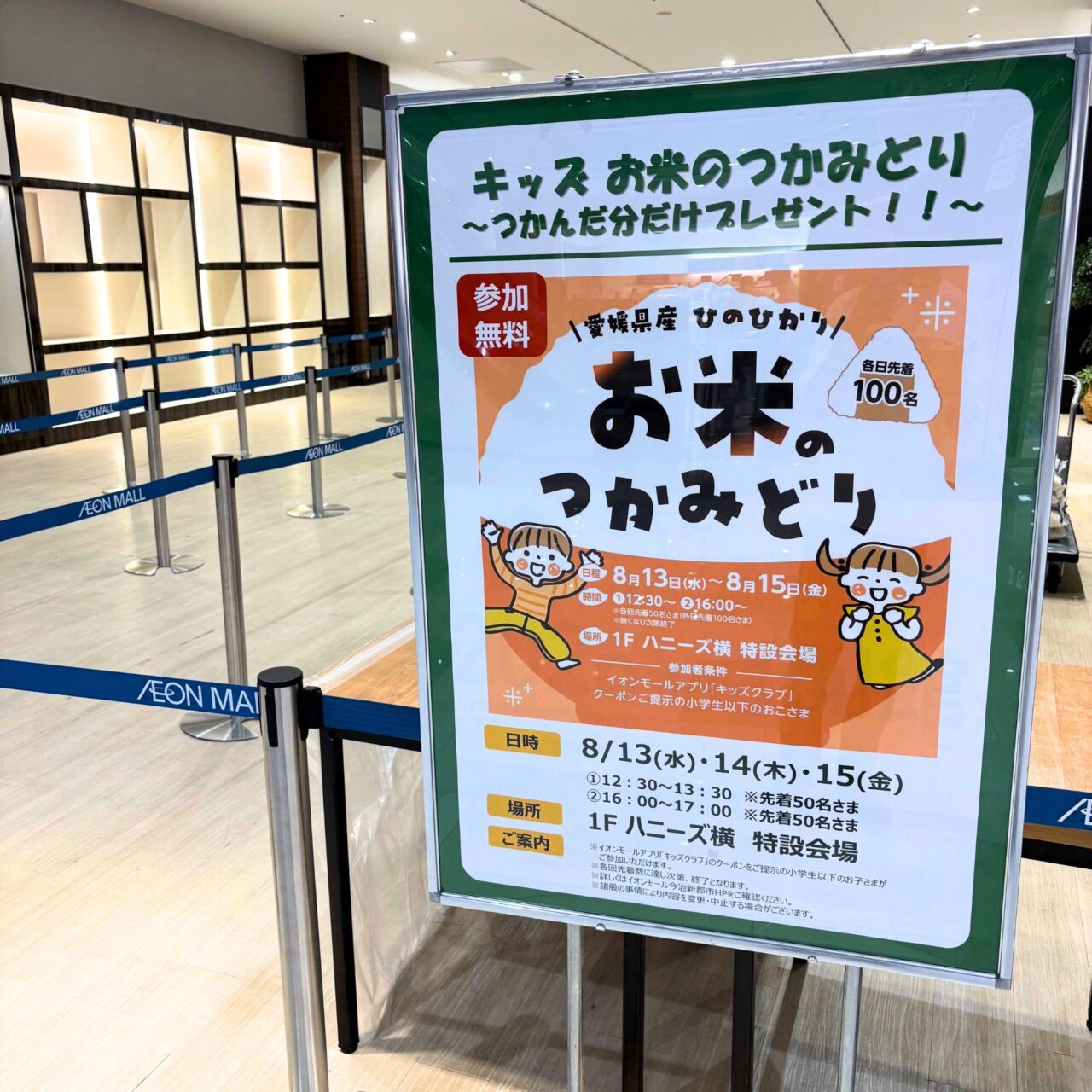 【今治市】夏の風物詩を快適な環境で楽しもう! イオンモール今治新都市で面白そうなイベントたちが開催されます!