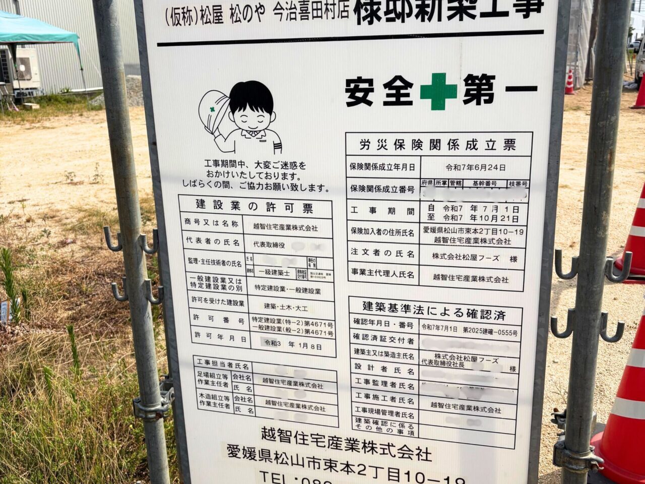 【今治市】松屋の2号店がやってくる? 喜田村の済生会今治病院のすぐ近くに「松屋 松のや 今治喜田村店(仮称)」が建設中!