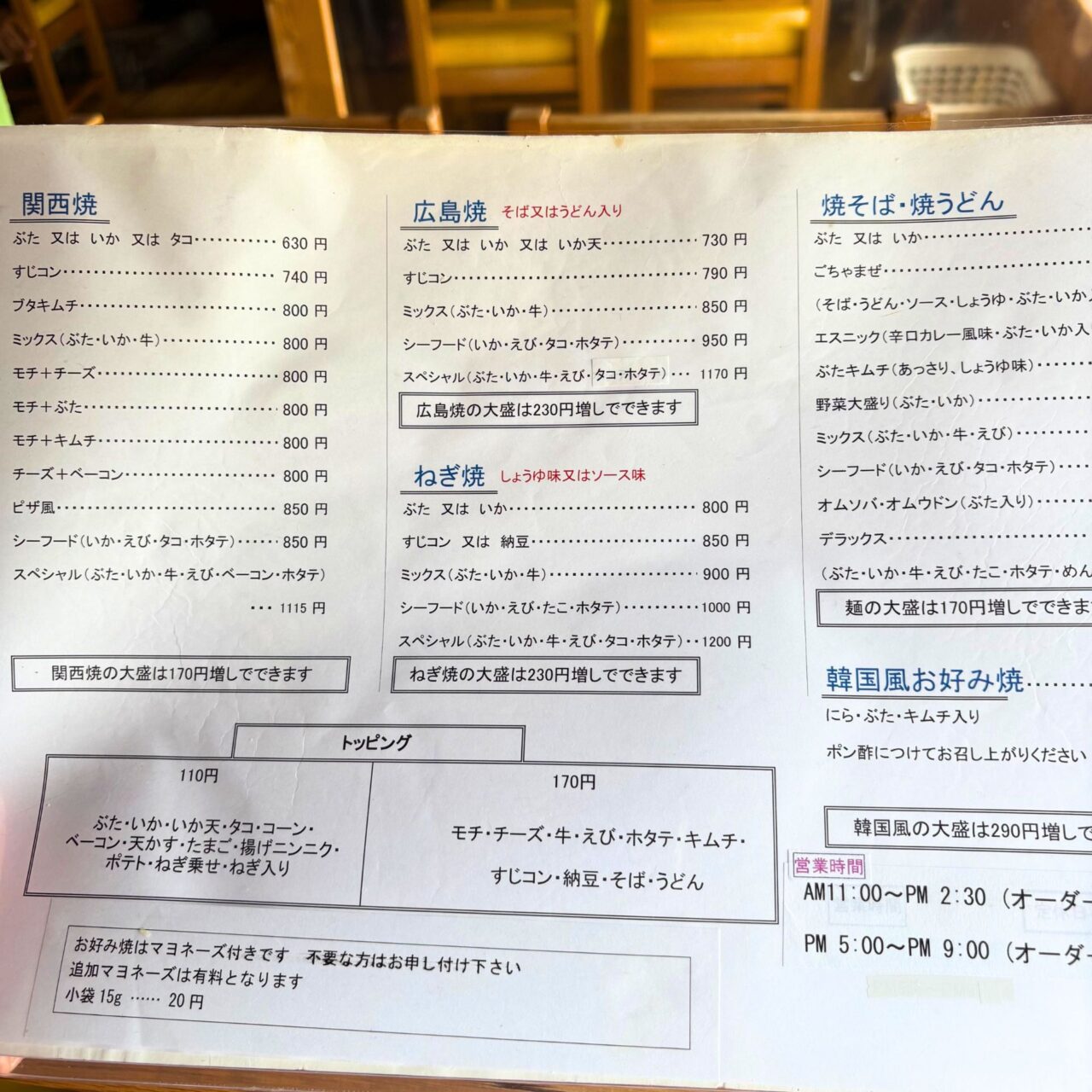 【今治市】「お好み焼き 風」では伯方島ならではの雰囲気の中、美味しいお好み焼きが食べられます!