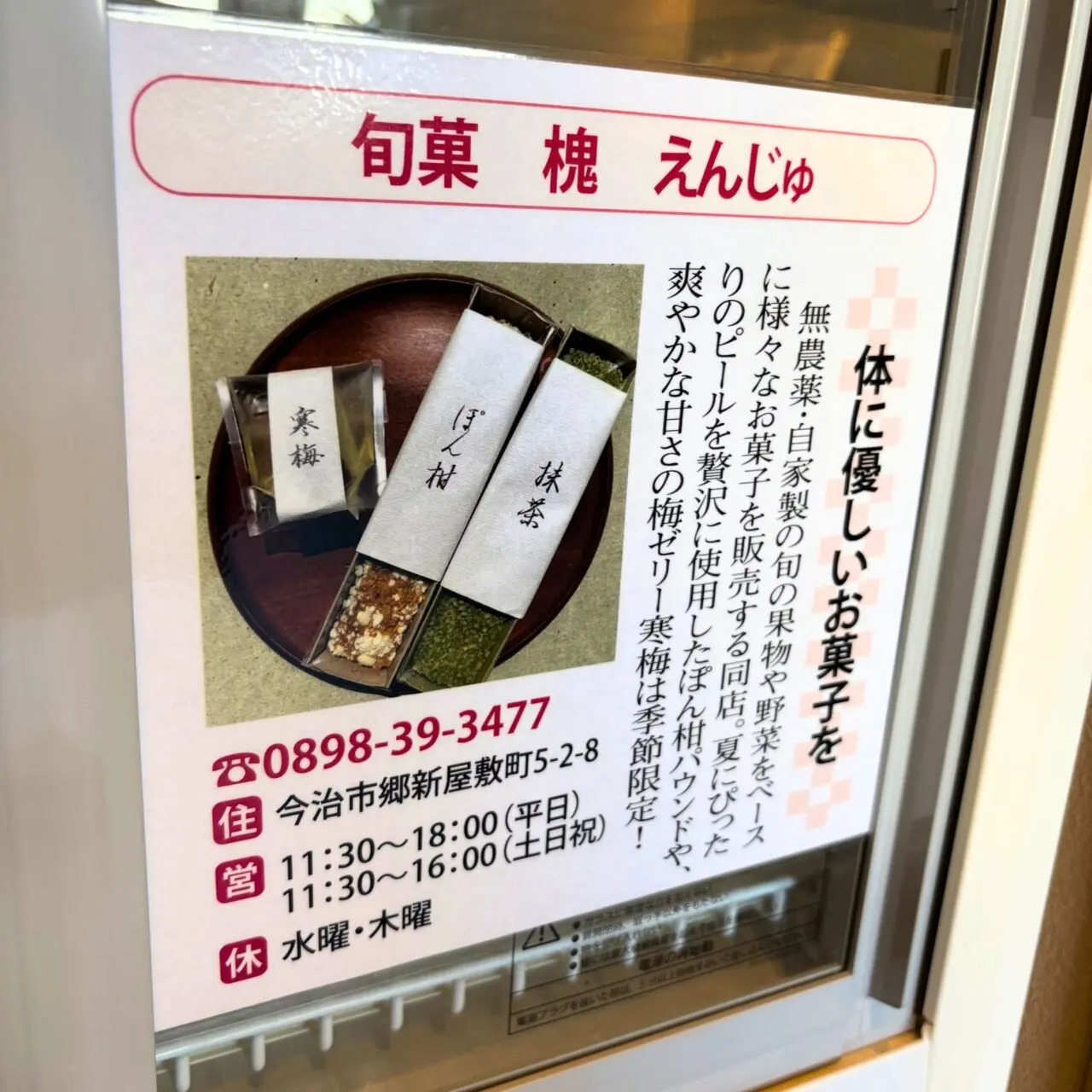 【今治市】濃厚なのにとってもさっぱり! 「旬菓 槐」の手作り梅シロップのかき氷