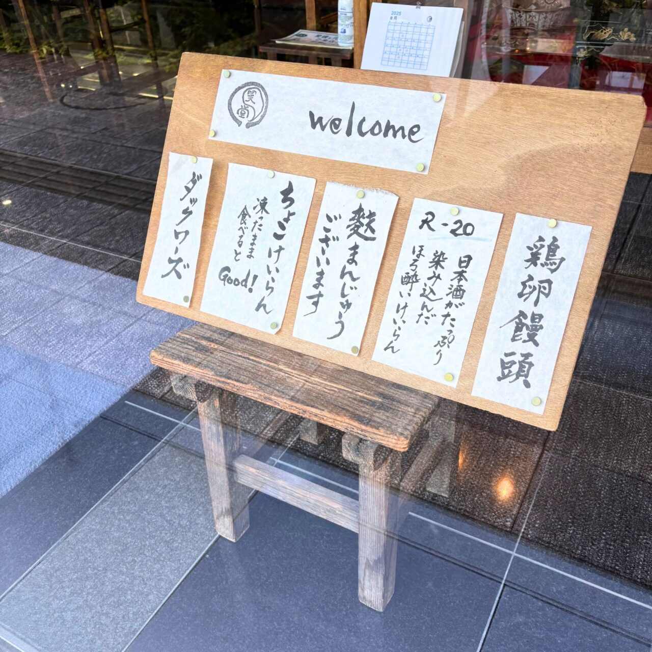 【今治市】創業から230年以上の歴史を持つ老舗「一笑堂」で抹茶チョココーティングされた鶏卵饅頭の販売がスタート!