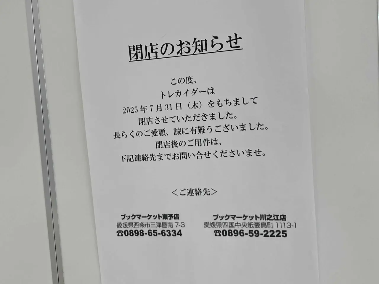 イオンモール新居浜