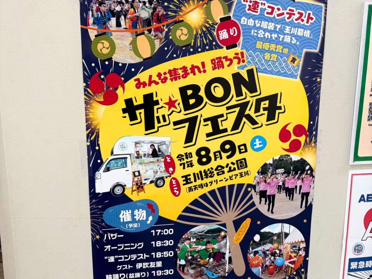 【今治市】8月9日は玉川総合公園に集まれ!　玉川町のお祭り「ザ・BONフェスタ」が今年も開催!