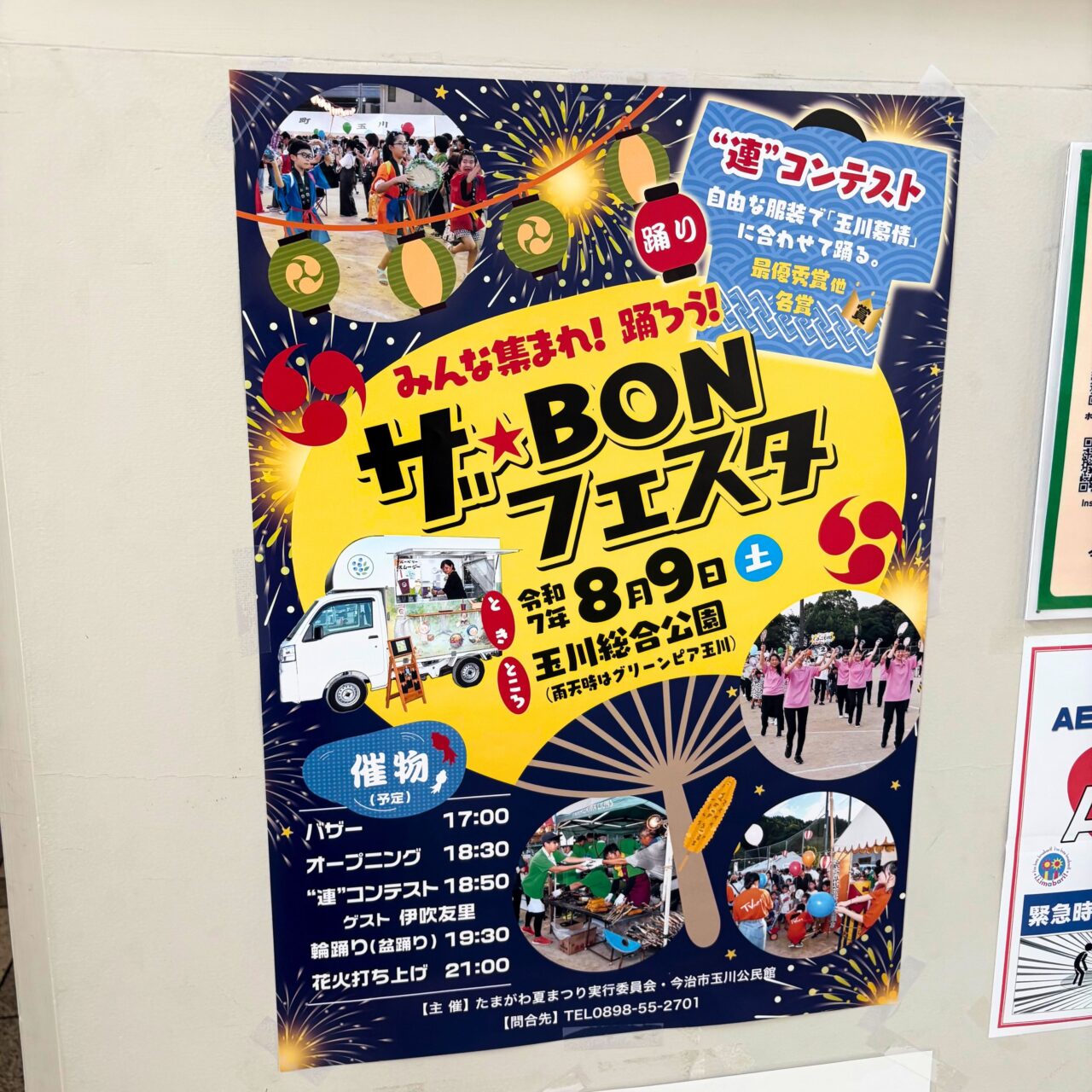 【今治市】8月9日は玉川総合公園に集まれ!　玉川町のお祭り「ザ・BONフェスタ」が今年も開催!