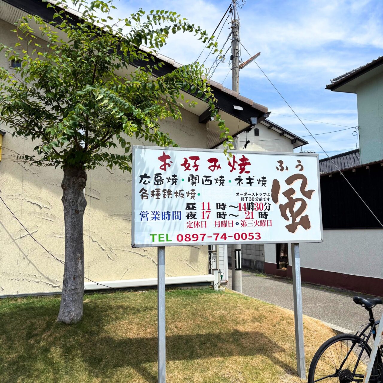 【今治市】「お好み焼き 風」では伯方島ならではの雰囲気の中、美味しいお好み焼きが食べられます!