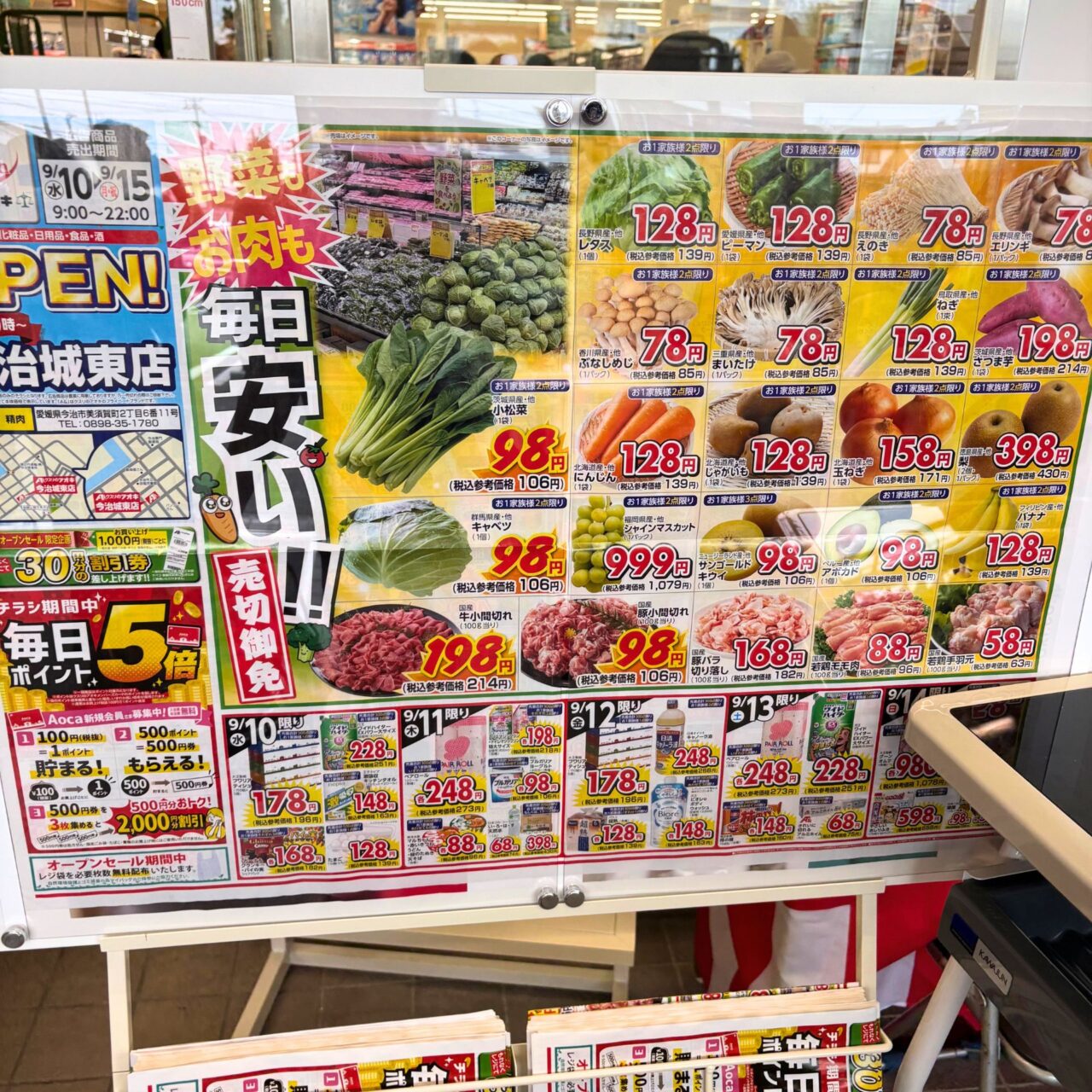 【今治市】2025年9月10日、「クスリのアオキ 今治城東店」がオープン!