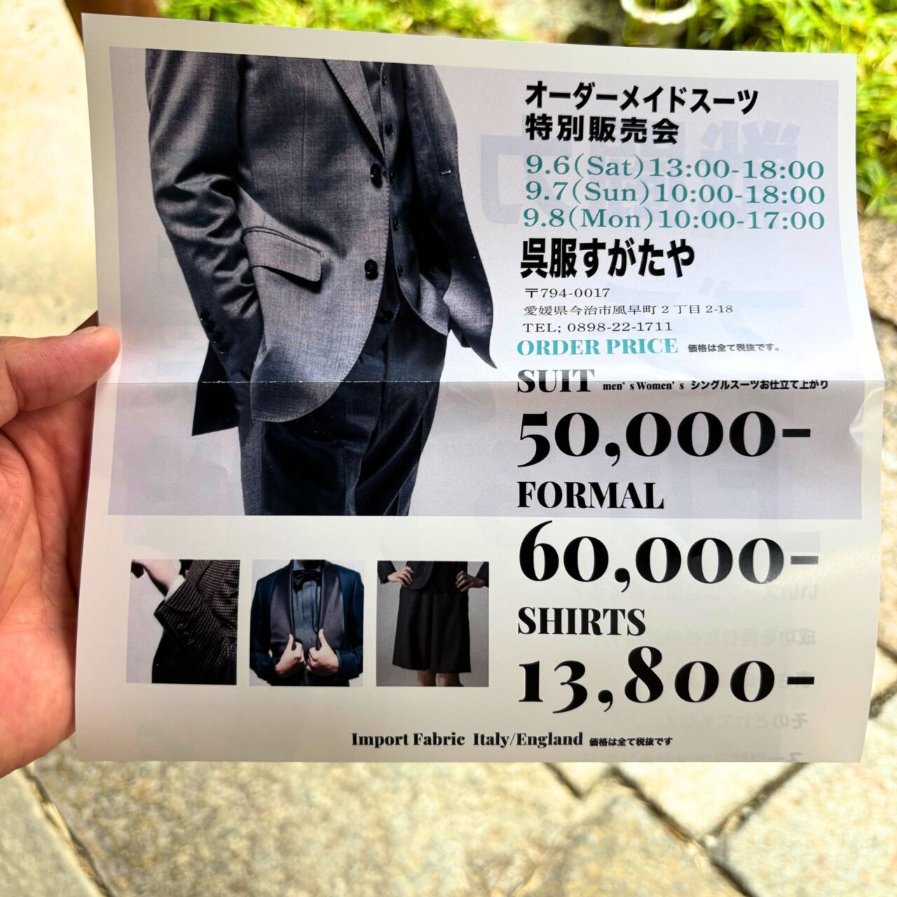 【今治市】追求する楽しさを味わいながら自分だけの1枚を作ろう! 大正時代から続く呉服の老舗「呉服すがたや」でオーダーメイドスーツのイベントが開催!