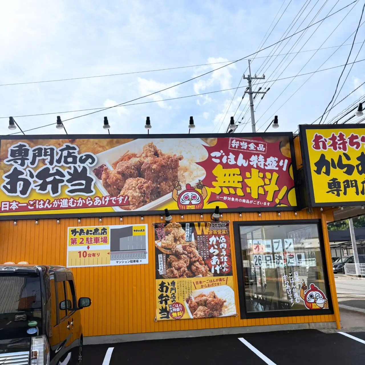 【今治市】東村南で工事が進むから揚げ屋さん「元祖からあげ本舗 かたに商店 今治店」。9月26日にオープンが決定!