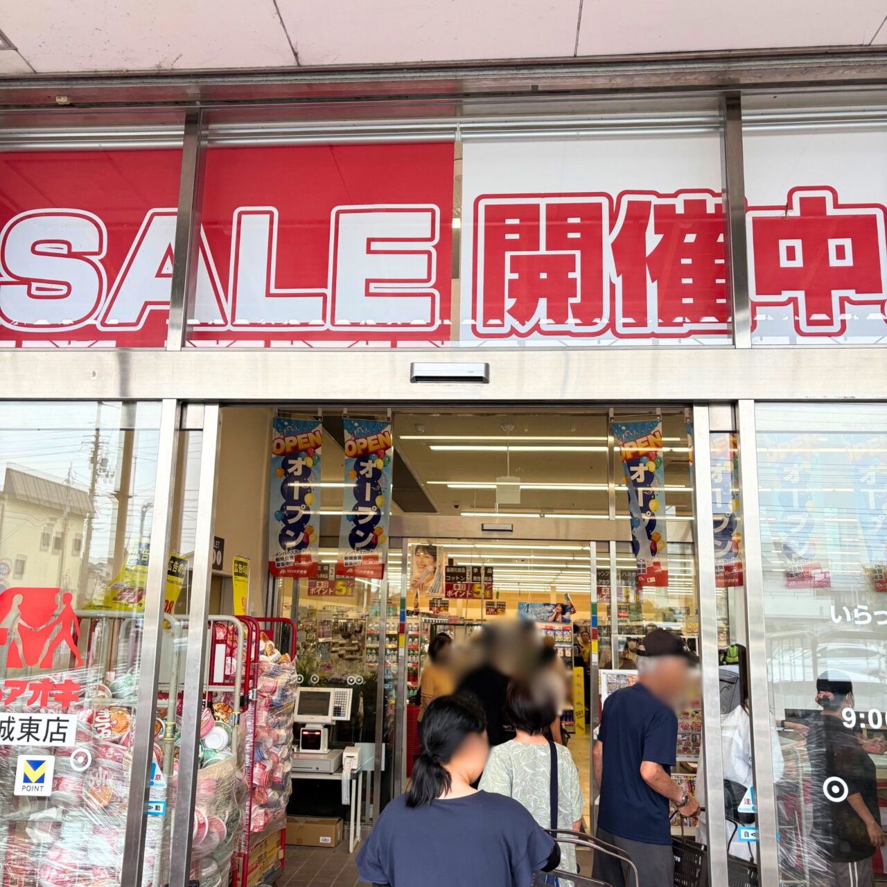 【今治市】2025年9月10日、「クスリのアオキ 今治城東店」がオープン!