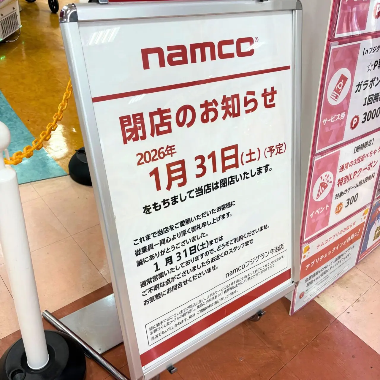 【今治市】2026年1月31日を以て、フジグラン今治の閉店に伴いゲームセンターや映画館もまとめて閉館となります。