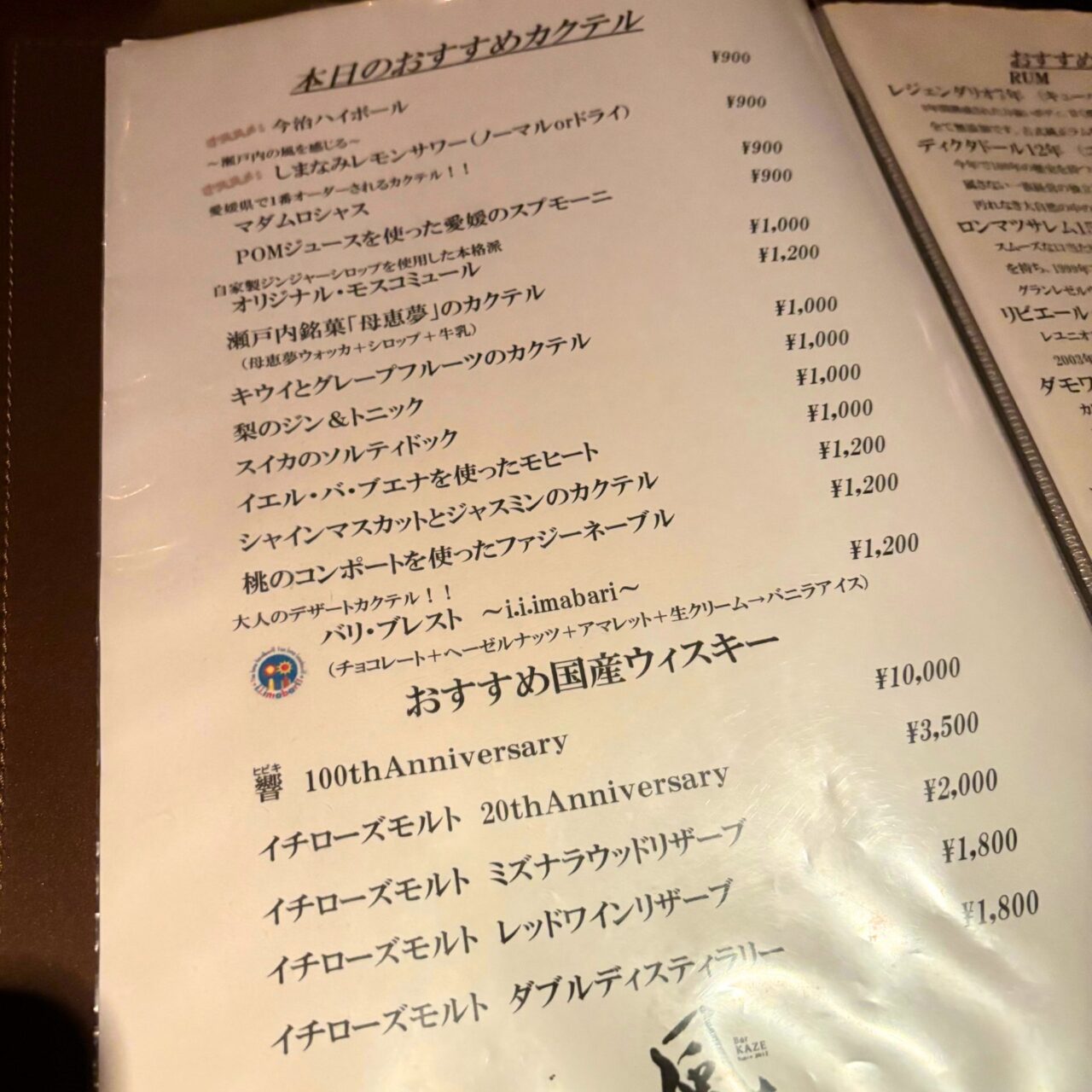 【今治市】お酒好き必見! 旭町の「Bar風」で地元産フルーツを贅沢に使用したカクテルを楽しもう!