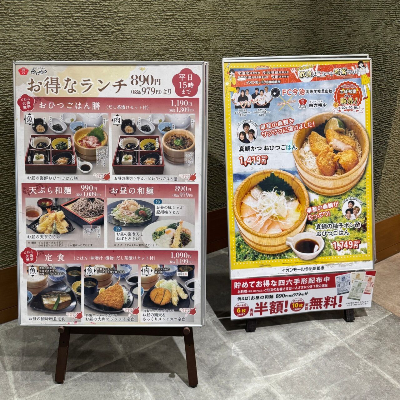 【今治市】「おひつごはん四六時中」 とFC今治高等学校 里山校が共同開発! 愛媛の真鯛を使った限定おひつごはんが登場