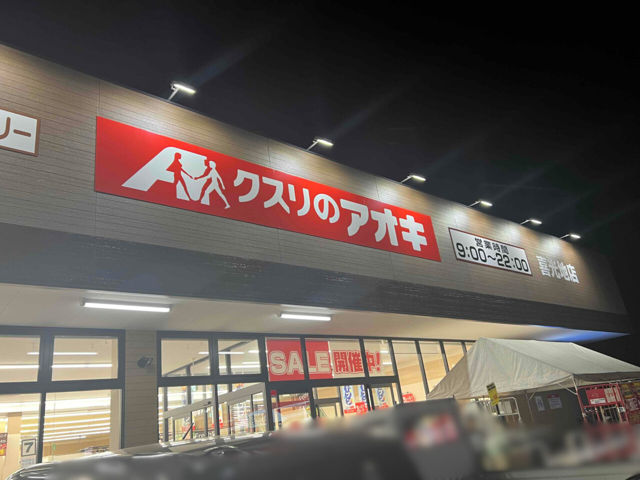 アオキ
