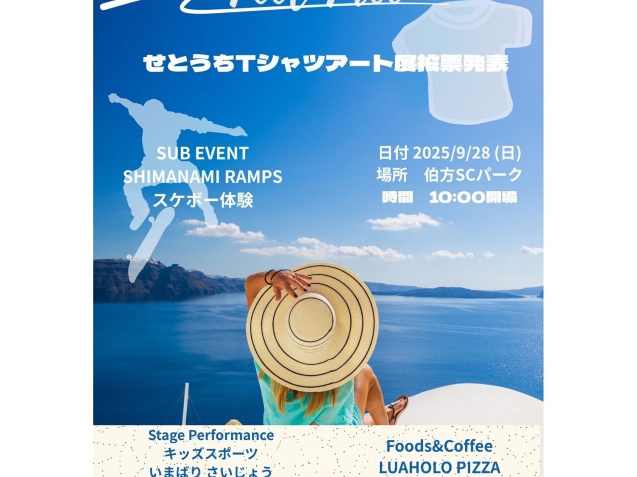 【今治市】「せとうちTシャツアート展」もいよいよフィナーレ! どの作品に投票が集まったのかが9月28日に発表されます