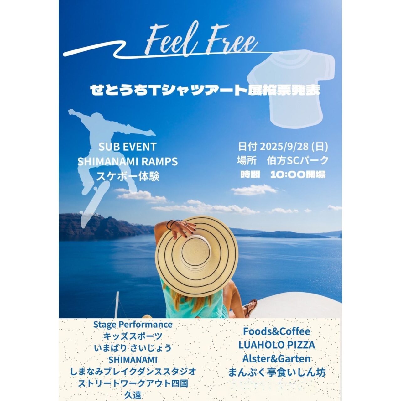 【今治市】「せとうちTシャツアート展」もいよいよフィナーレ! どの作品に投票が集まったのかが9月28日に発表されます