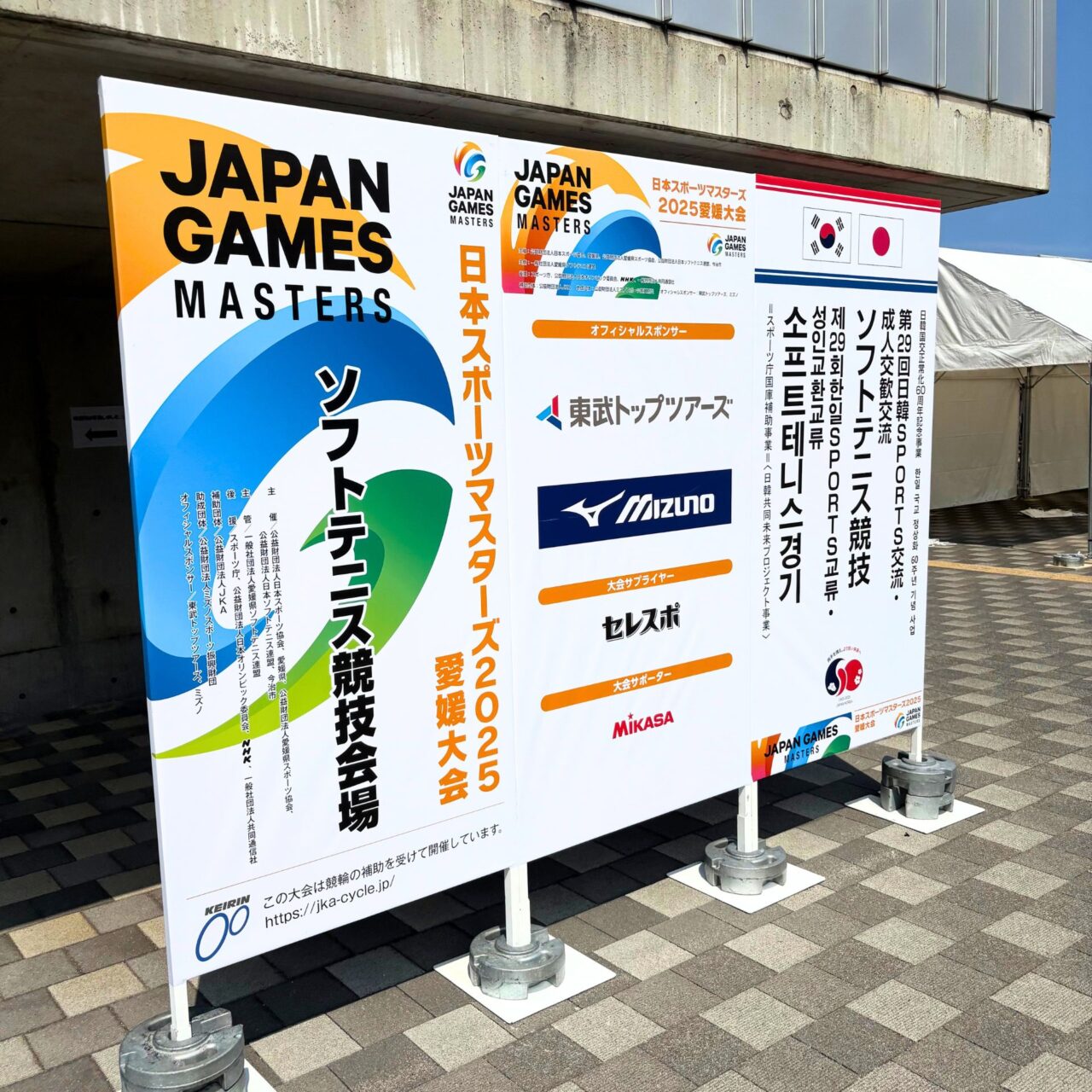 【今治市】一流プレイヤーたちの闘いを観戦しちゃおう! 「日本スポーツマスターズ2025 愛媛大会」が間もなく開催!