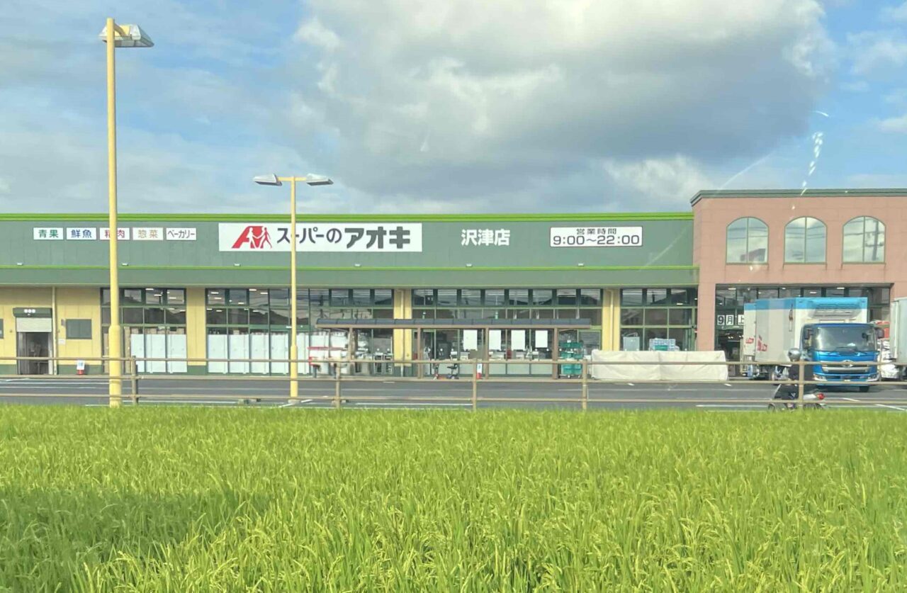 沢津店