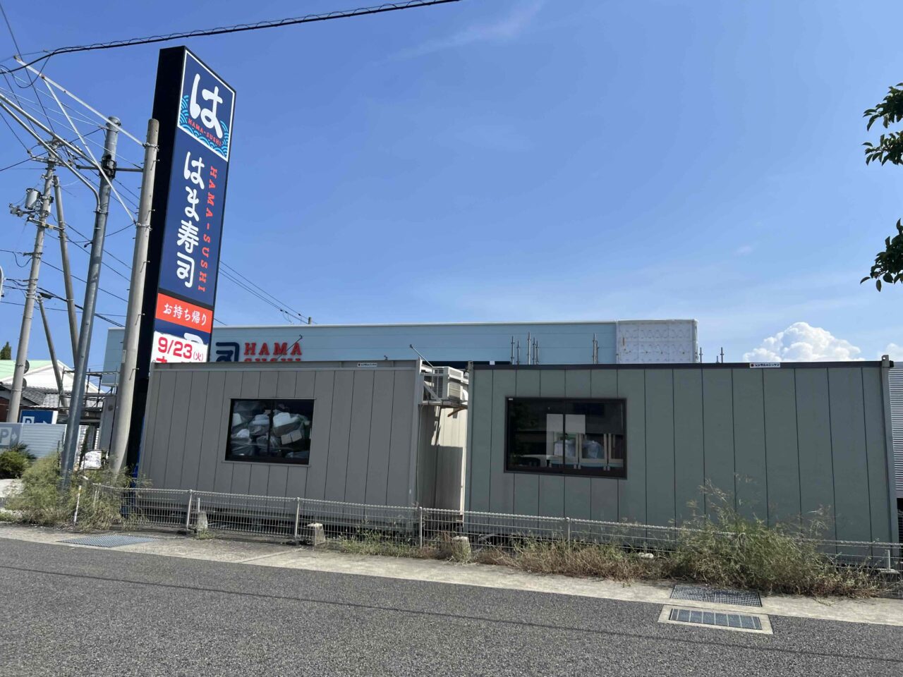 はま寿司