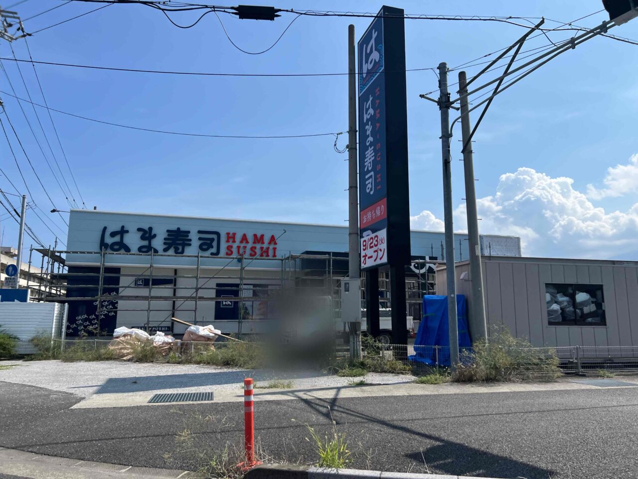 はま寿司