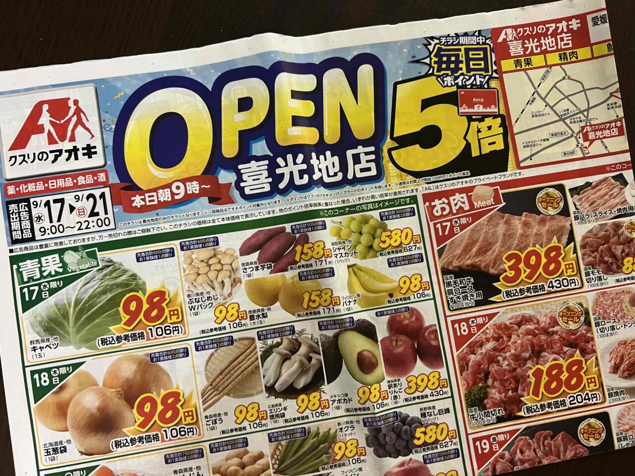 アオキ