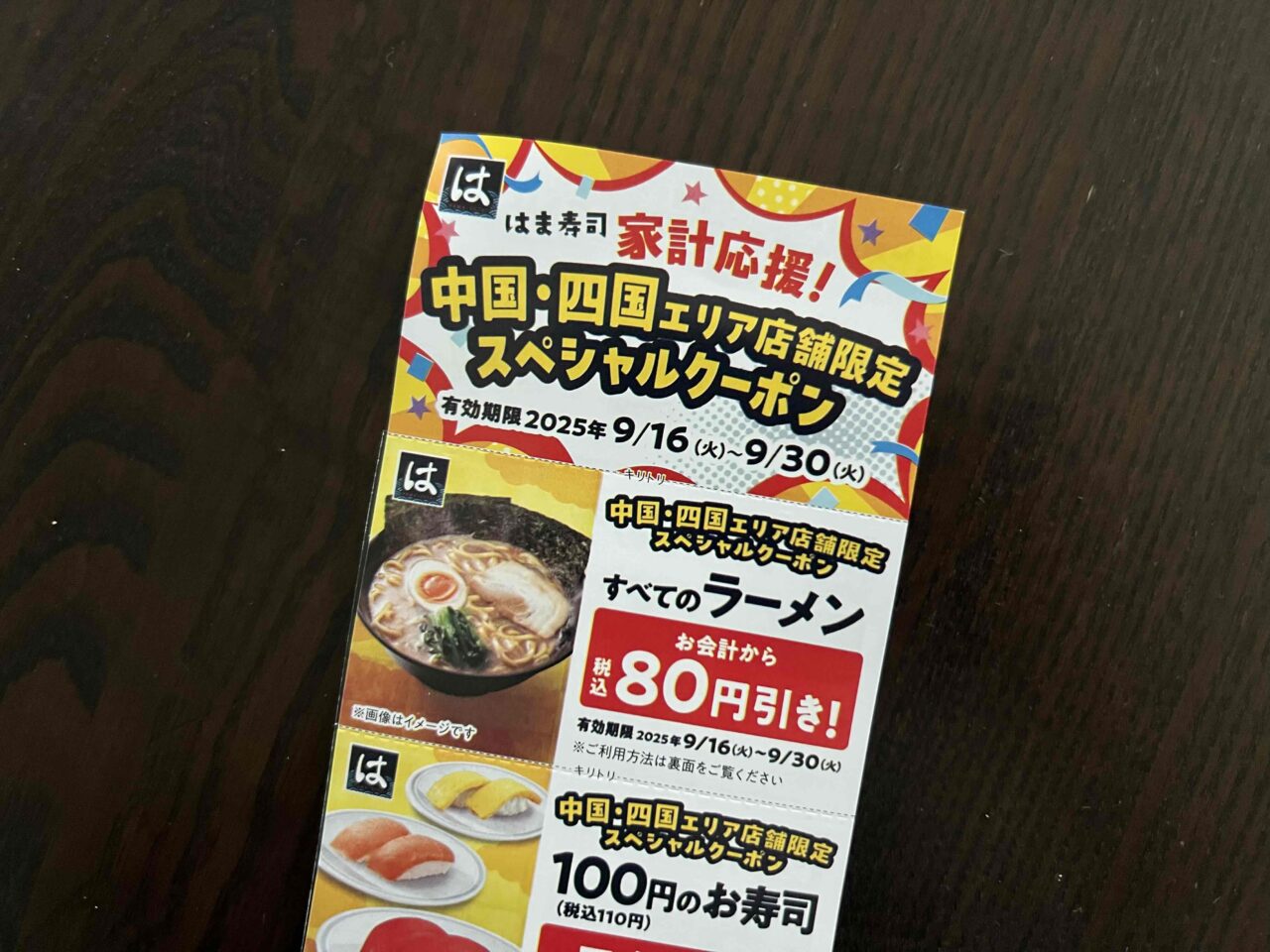 はま寿司リニューアル