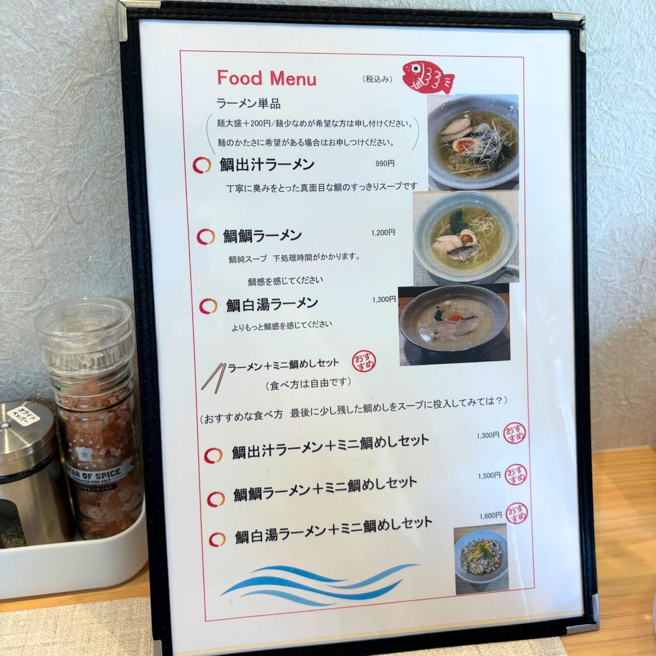 【今治市】8月17日にオープン! 鯛だしラーメンが売りの「らぁめんTaikou」