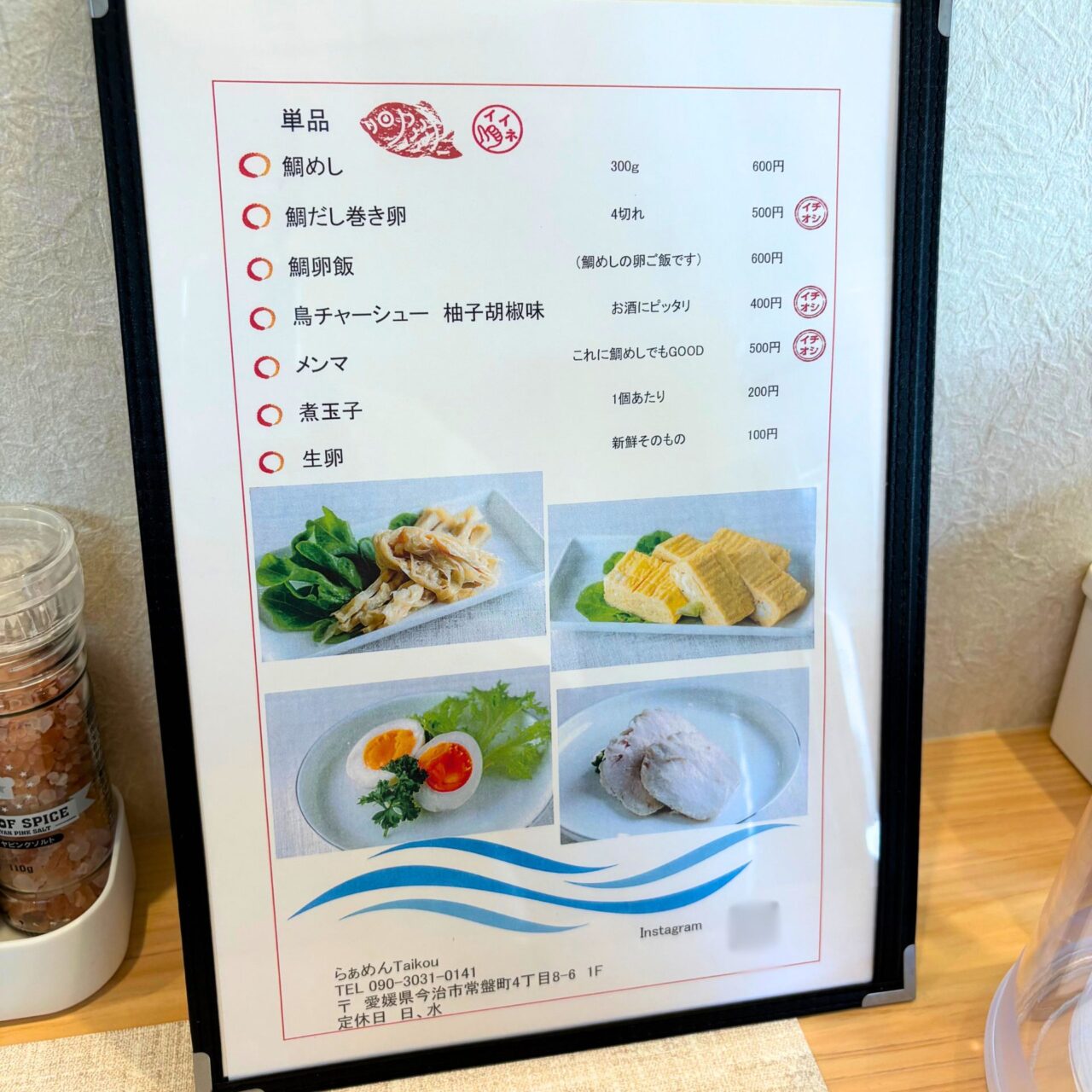 【今治市】8月17日にオープン! 鯛だしラーメンが売りの「らぁめんTaikou」