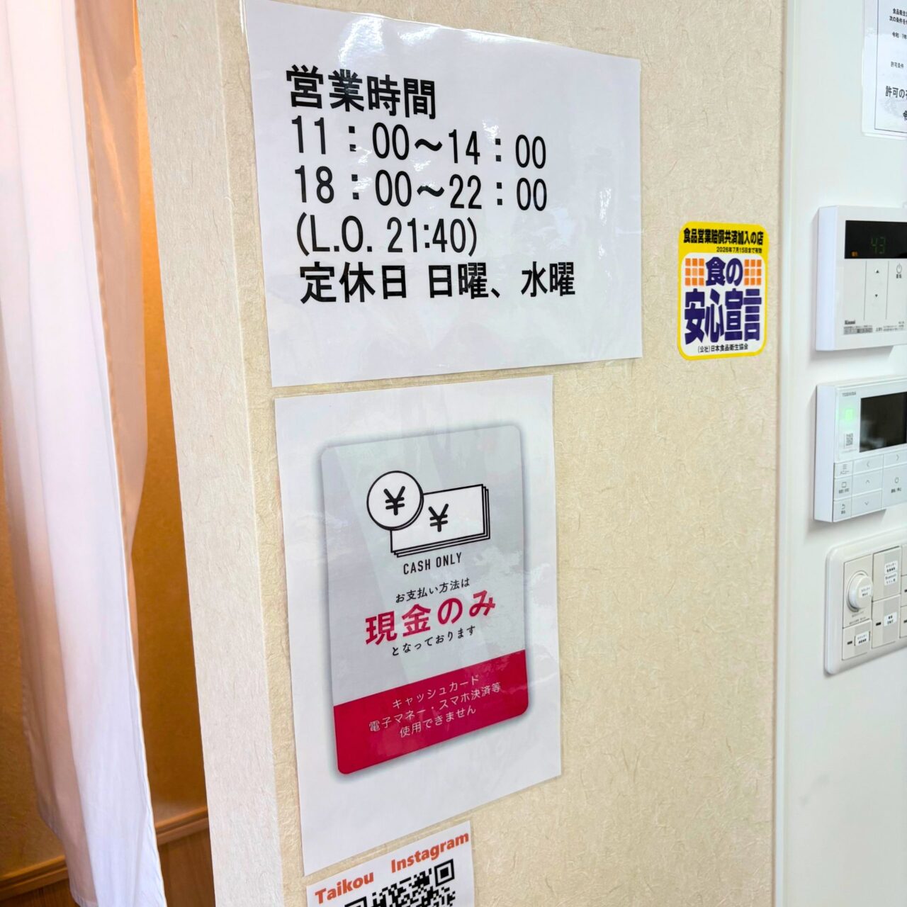 【今治市】8月17日にオープン! 鯛だしラーメンが売りの「らぁめんTaikou」