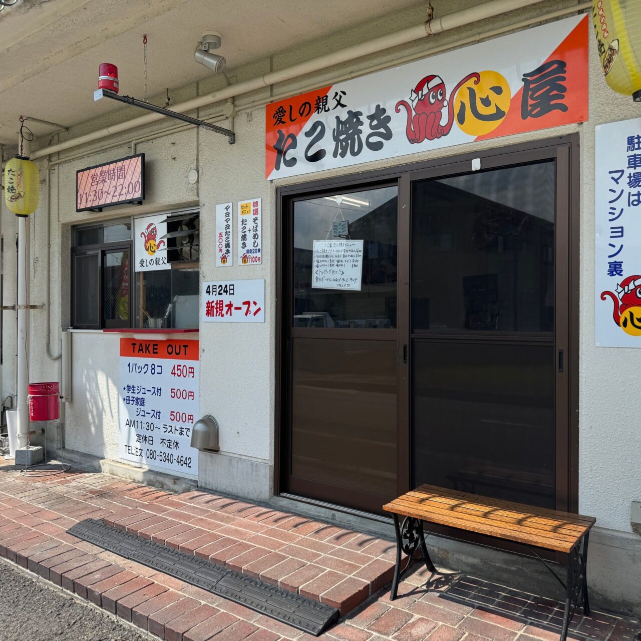 【今治市】人とのつながりを大切にしたたこ焼き屋「愛しの親父 たこ焼き心屋」でオリジナル缶バッジが配布中!