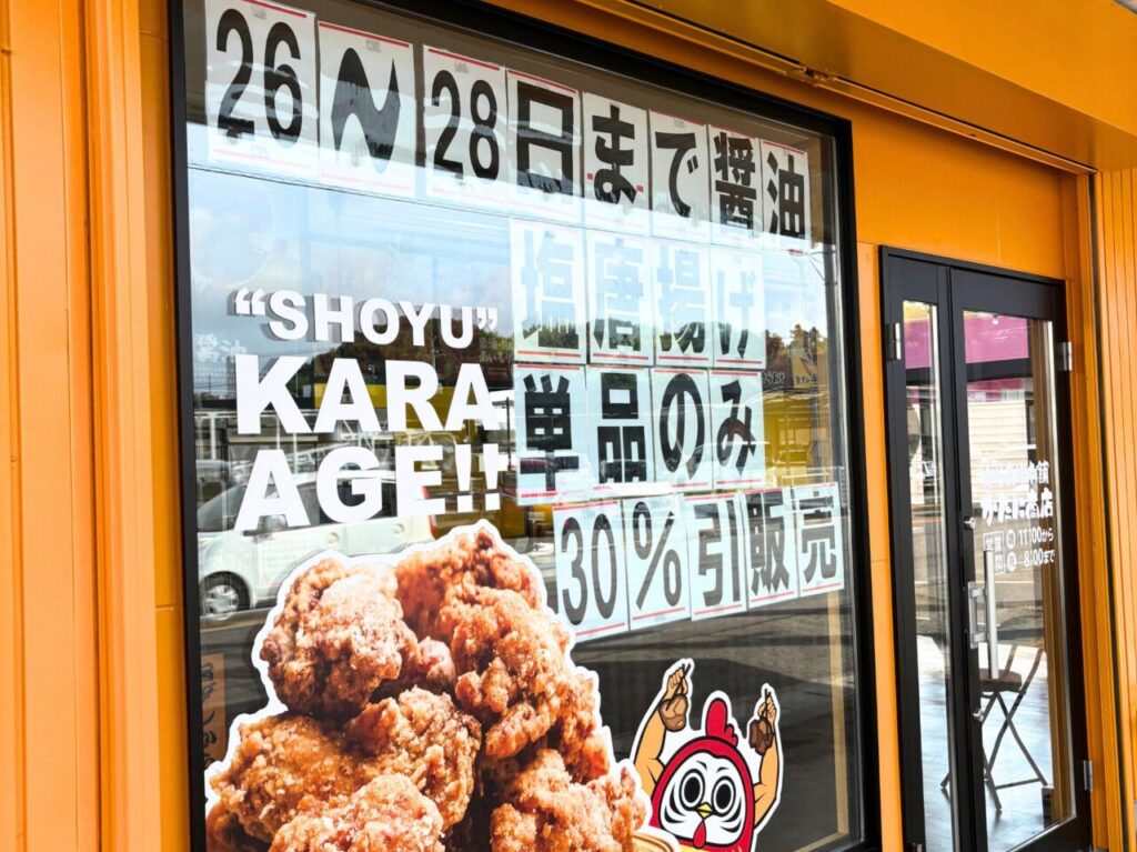 【今治市】東村南で工事が進むから揚げ屋さん「元祖からあげ本舗 かたに商店 今治店」。9月26日にオープンが決定!