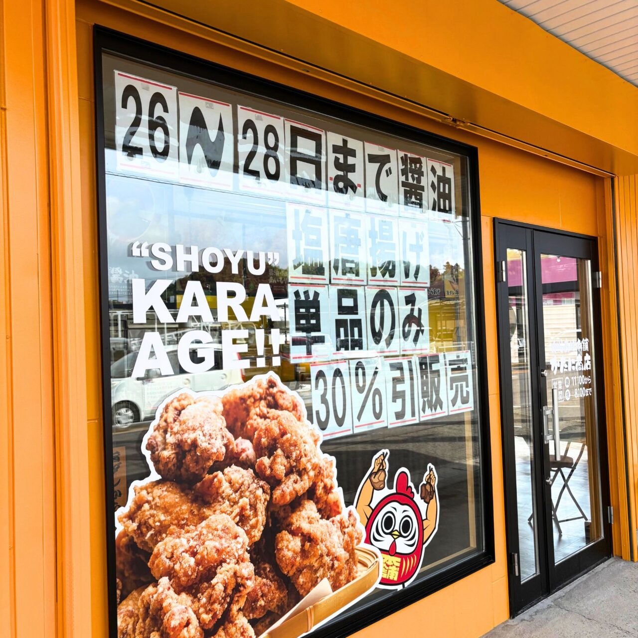 【今治市】東村南で工事が進むから揚げ屋さん「元祖からあげ本舗 かたに商店 今治店」。9月26日にオープンが決定!