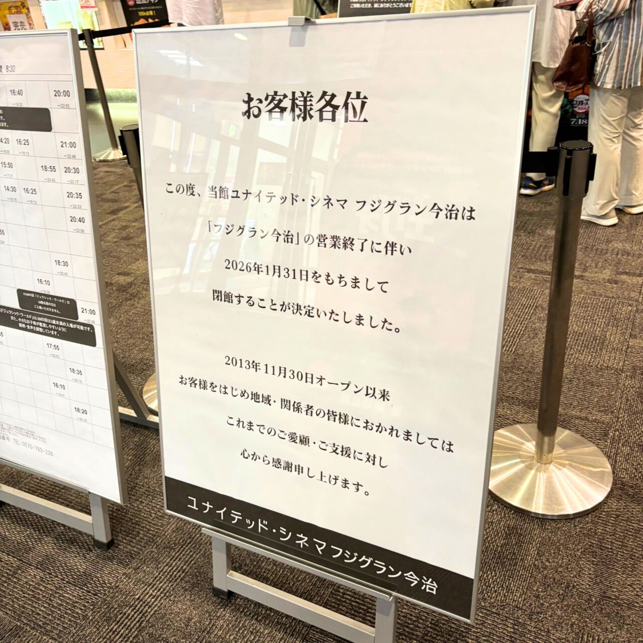 【今治市】2026年1月31日を以て、フジグラン今治の閉店に伴いゲームセンターや映画館もまとめて閉館となります。