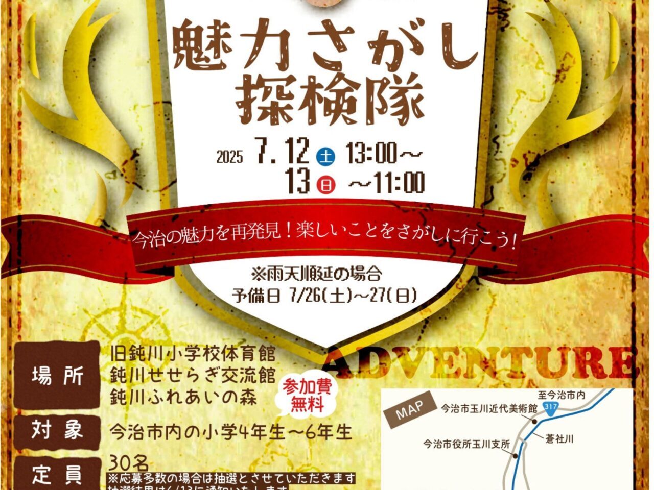 【今治市】今治青年会議所が地元の小学生を対象に玉川の魅力を探しつつ、探検するイベント「魅力探し探検隊」を開催しました!