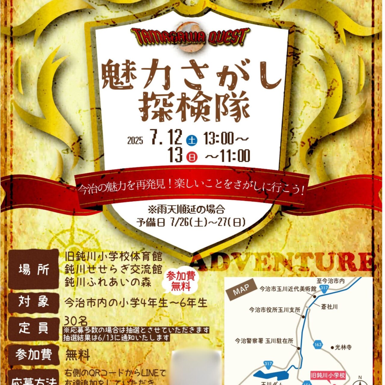 【今治市】今治青年会議所が地元の小学生を対象に玉川の魅力を探しつつ、探検するイベント「魅力探し探検隊」を開催しました!